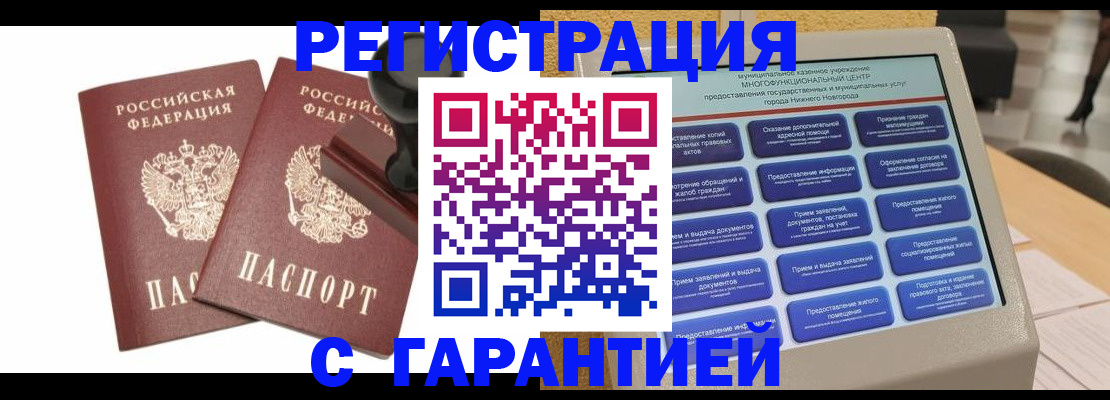 прописка для школы в Ухте