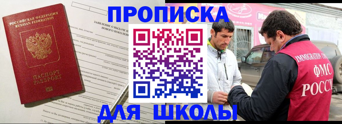 прописка для школы в Ухте